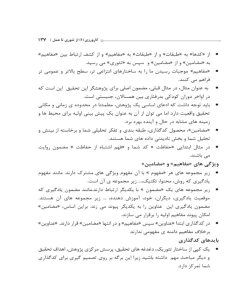 کارورزی 1 از تیوری تا عمل - نمونه اول - جزیره کتاب های الکترونیکی